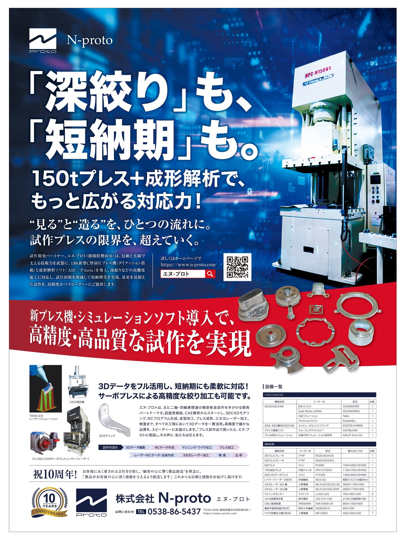 産経新聞 中部版 2025年8月2日 掲載広告